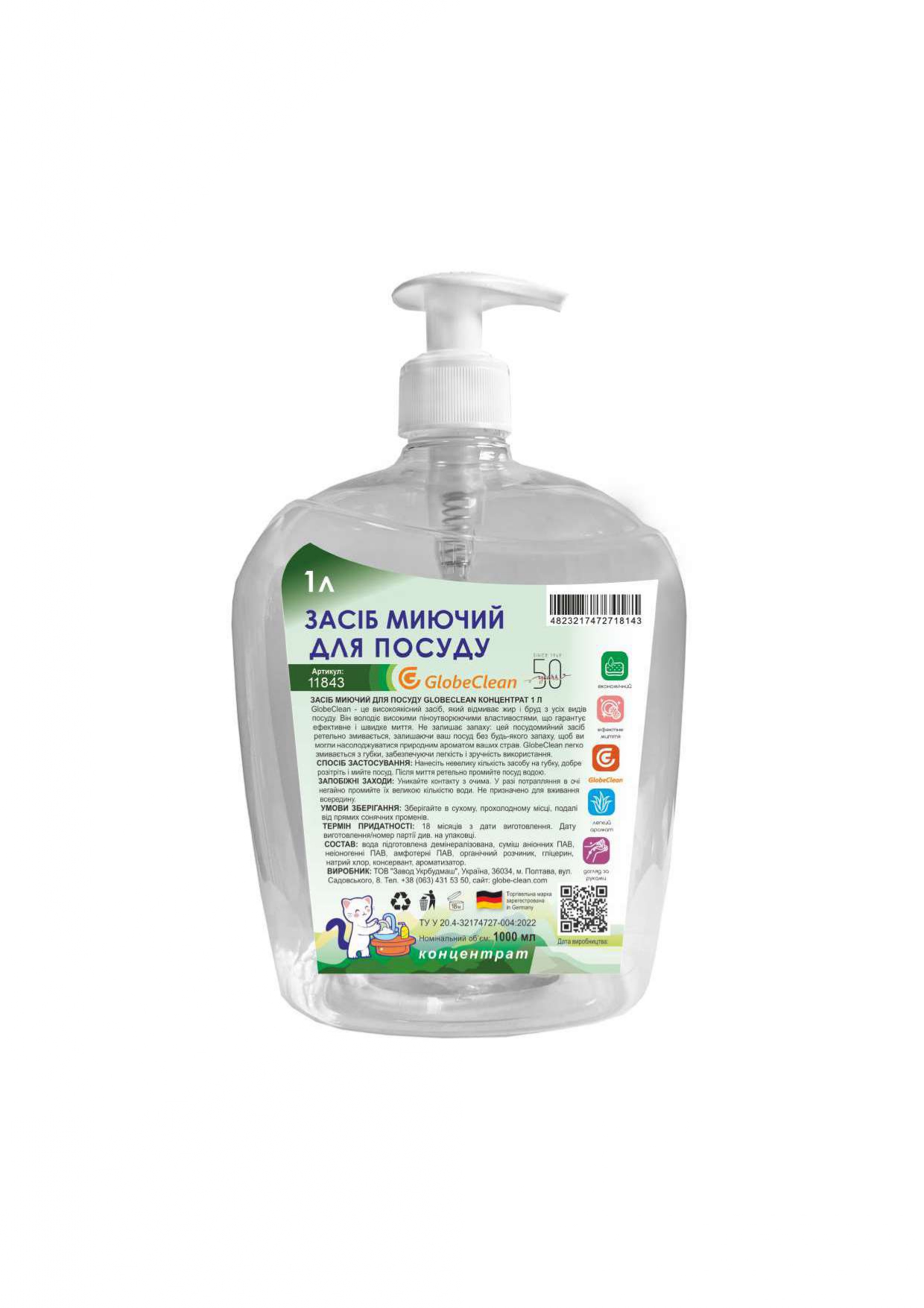 Засіб миючий для посуду GlobeClean «Lemon fresh» Концентрат 1 л